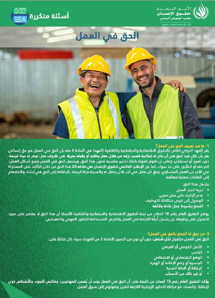 FAQ right to work