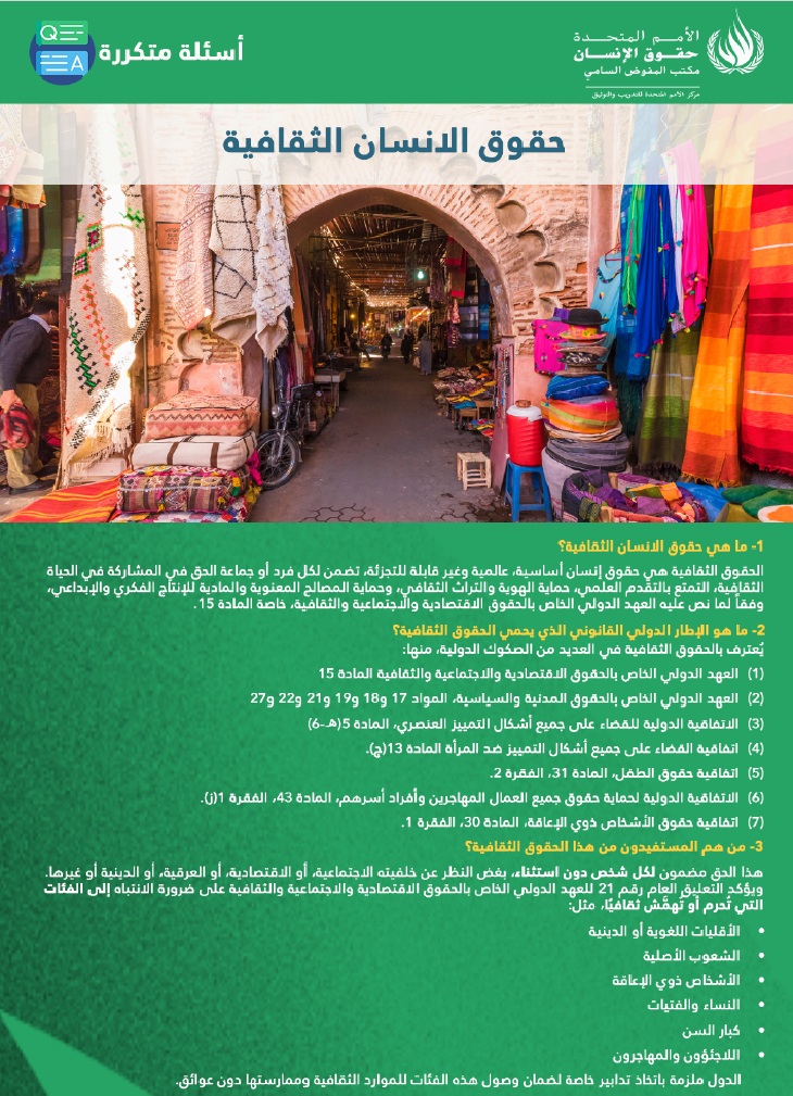 FAQ cultural rights
