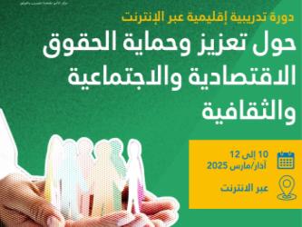 الحقوق الاقتصادية والاجتماعية والثقافية