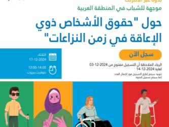 ندوات عبر الإنترنت