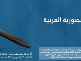 المحكمة الصورية 2026