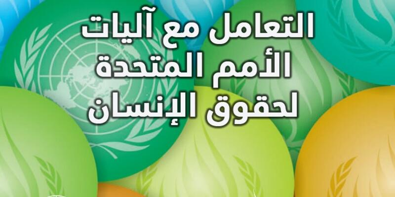 Training for Sudanese Lawyers