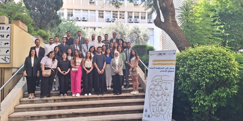 الدورة الصيفية الإقليمية حول "مقدمة في نظام حقوق الإنسان الدولي" - لبنان، من 22 إلى 26 يوليو