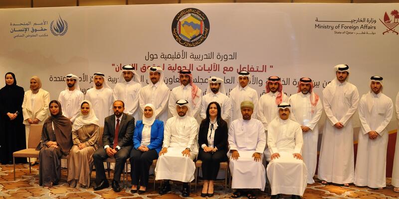 الدورة التدريبية لفائدة المعنيين بدول مجلس التعاون لدول الخليج العربية حول "التفاعل مع الآليات الدولية لحقوق الإنسان".