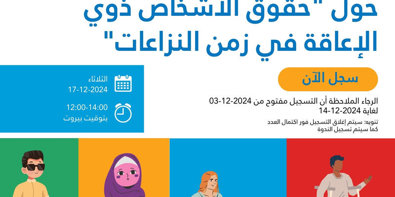 ندوات عبر الإنترنت