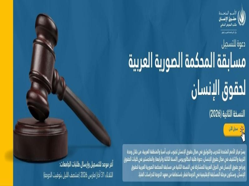 المحكمة الصورية 2026