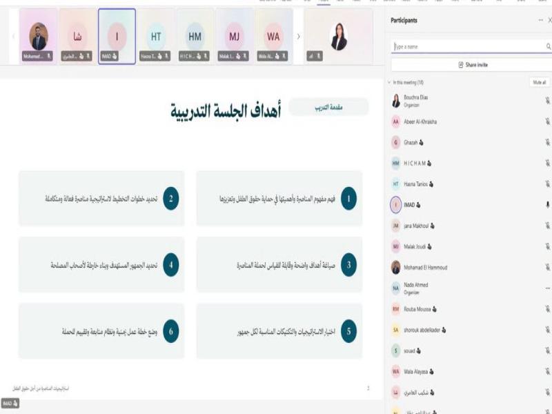 البرنامج التدريب الإقليمي بعنوان "دور منظمات المجتمع المدني في تعزيز وحماية حقوق الطفل"- 8 و9 سبتمبر/أيلول, عبر الإنترنت